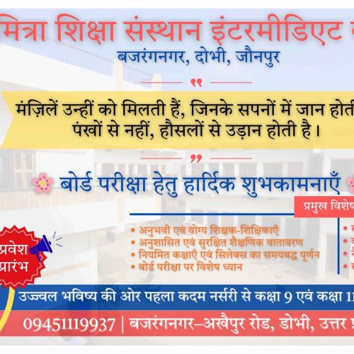 सुमित्रा शिक्षा संस्थान इंटरमीडिएट कॉलेज